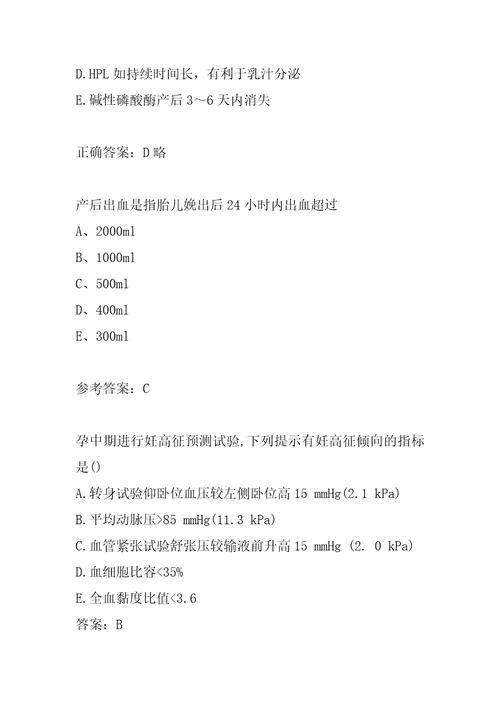 21年妇产科主治每日一练8节