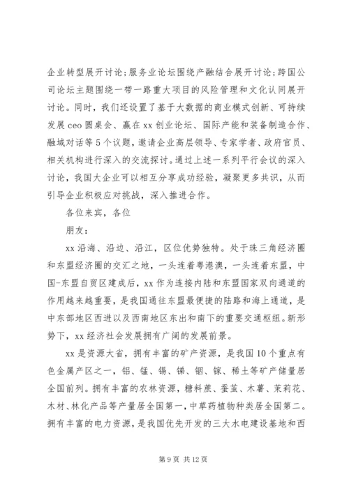 公司新闻发布会讲话稿.docx