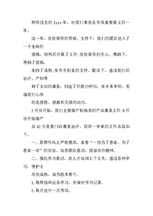 妇科门诊年终工作总结
