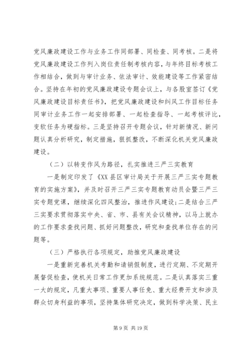 党风廉政建设工作精选范文.docx