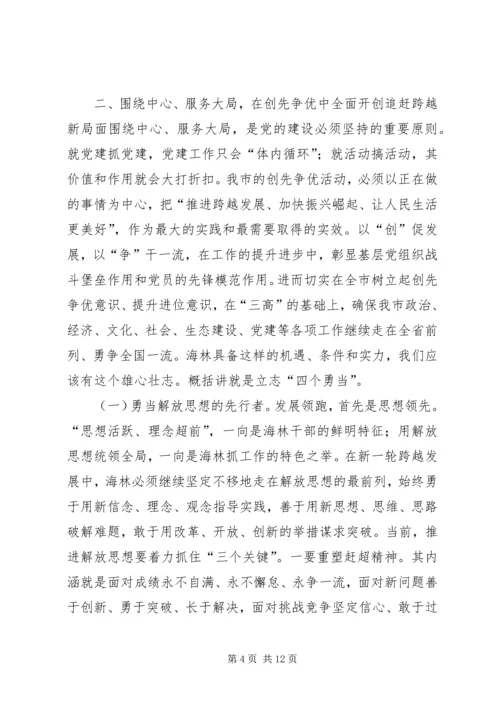 创先争优工作会议讲话 (4).docx