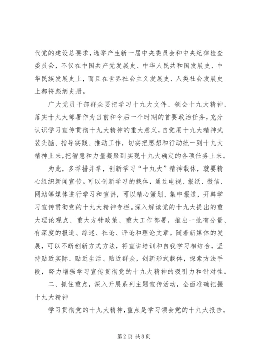 学习宣传贯彻党的十九大精神的意见建议.docx