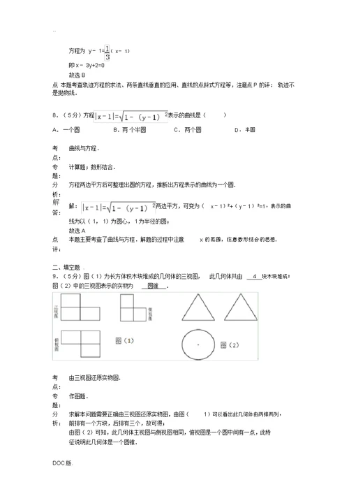 广东省梅州市2012-2013学年高二数学上学期12月月考试卷理(含解析)新人教A版