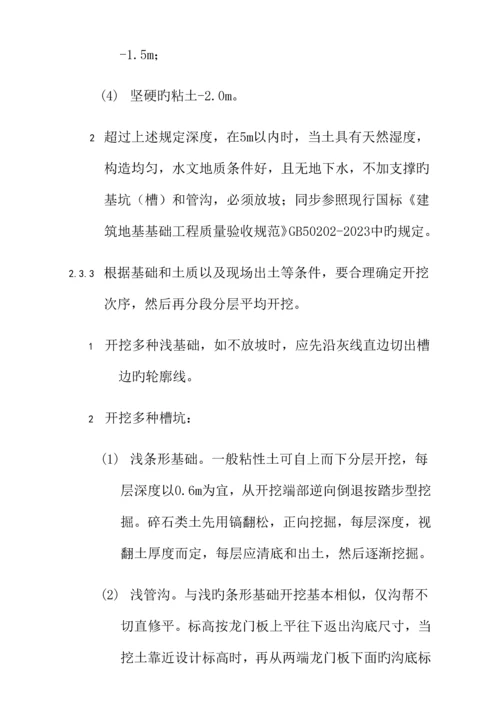 土方工程施工的有关规定和施工工艺要求.docx