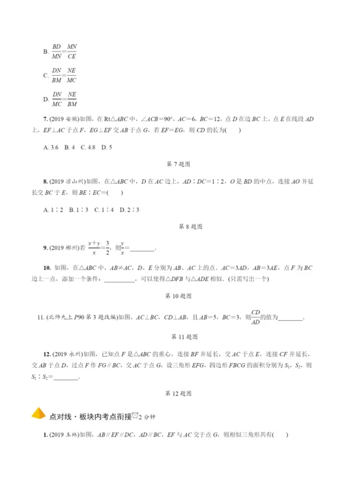 5.第19课时--相似图形的判定及性质.docx