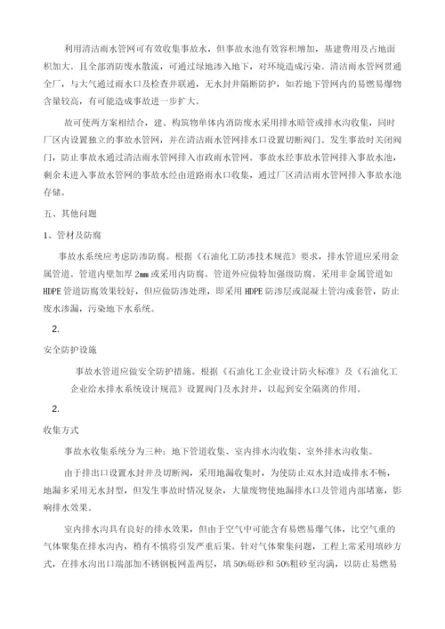 石油化工企业事故水收集方案探讨.docx