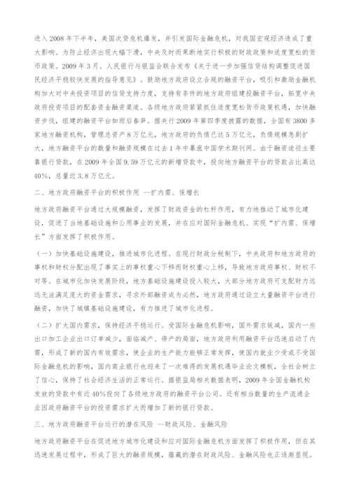 关于如何控制地方政府融资平台运行潜在风险的几点想法.docx