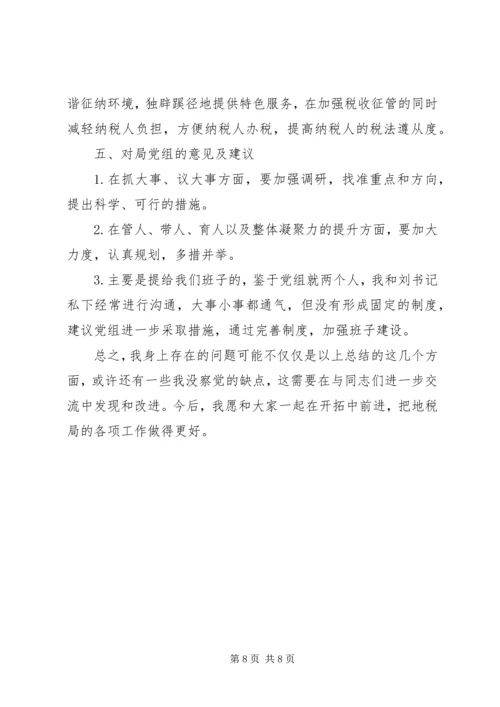 区地税局领导民主生活会发言稿.docx