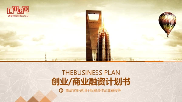 CBD商业中心融资路演通用PPT模板