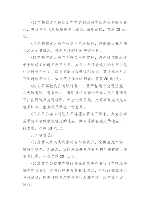 公司车辆使用管理规章制度.docx