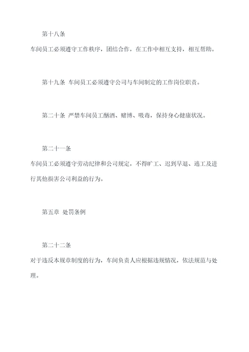 自动化车间厂规章制度