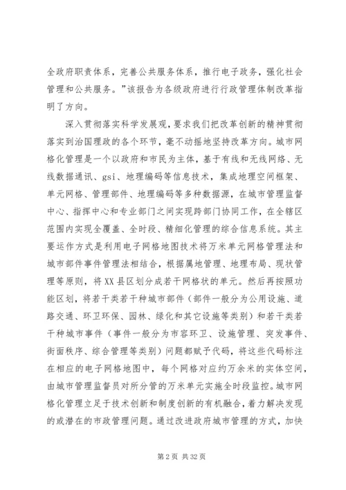 以网格化促进街道公共管理和服务的科学发展.docx