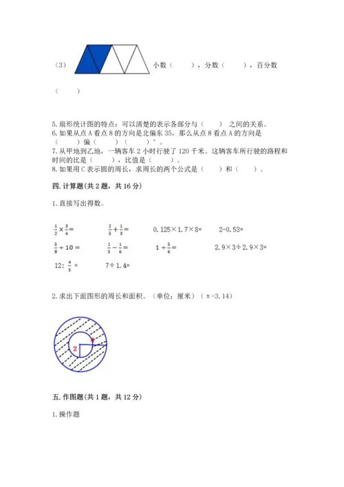 人教版数学六年级上册期末测试卷含答案（新）.docx