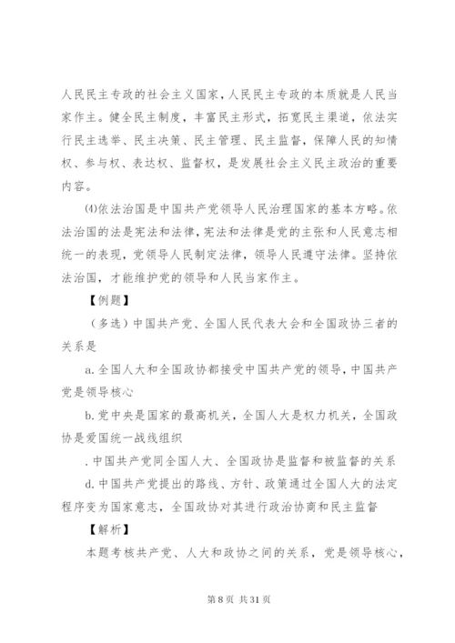 我国的民族区域自治制度及宗教政策.docx