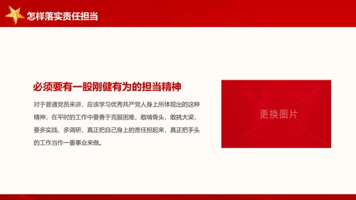 讲奉献有作为做合格共产党员党课党员培训PPT模板