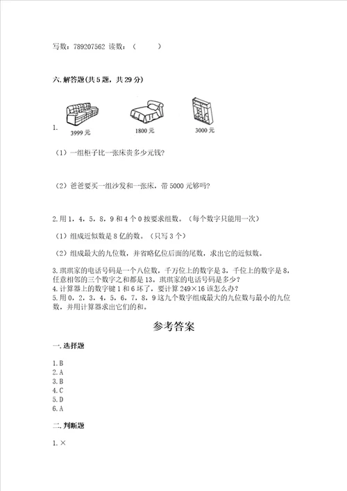 北师大版四年级上册数学第一单元认识更大的数测试卷精品综合题