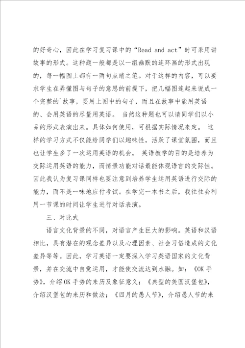 英语复习课的教学反思