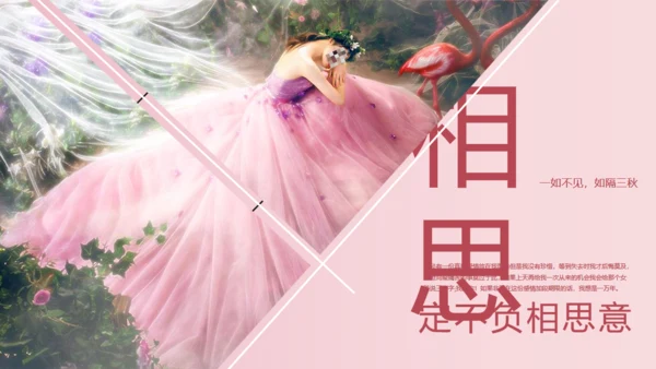我们结婚啦浪漫婚礼520粉色婚礼相册通用PPT模板