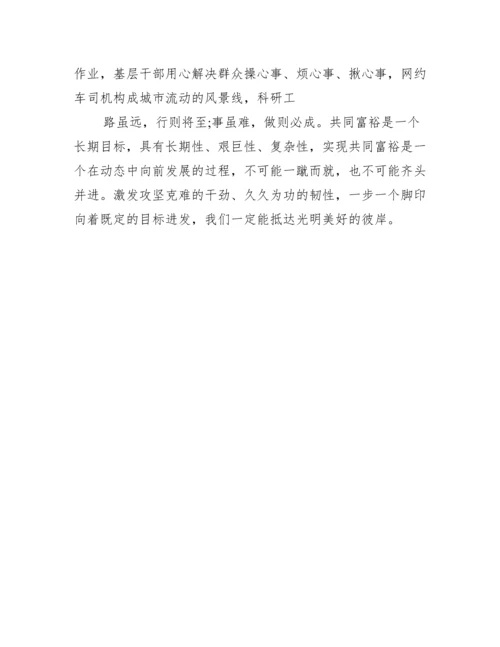2022形势与政策共同富裕论文1500字.docx