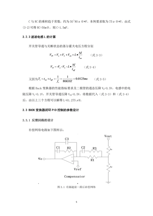 电力电子技术课程设计-BUCK开关电源闭环控制的仿真研究--20V8V.docx