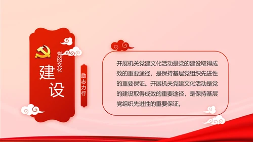 红色党建选举换届大会工作总结PPT