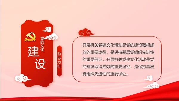 红色党建选举换届大会工作总结PPT