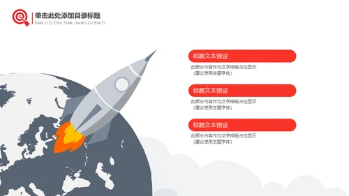 红色简约大气商务建设计划通用PPT模板