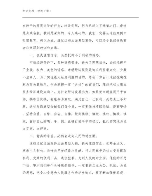 2024年教师《爱的教育》读书心得体会优选范文18篇合集.docx