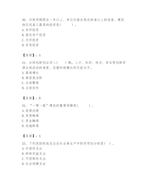2024年咨询工程师之宏观经济政策与发展规划题库精选答案.docx