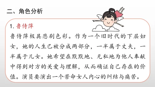 统编版九年级语文下册第五单元 任务二：准备与排练  课件(共34张PPT)