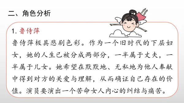 统编版九年级语文下册第五单元 任务二：准备与排练  课件(共34张PPT)