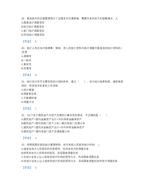 2022年吉林省统计师之中级统计师工作实务提升测试题库a4版.docx