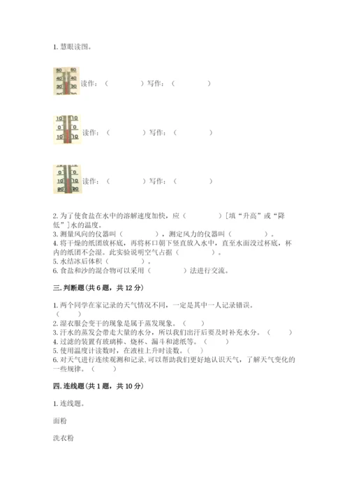 教科版三年级上册科学期末测试卷新版.docx