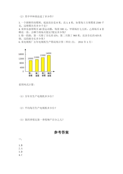 北师大版数学小升初模拟试卷及参考答案（培优）.docx