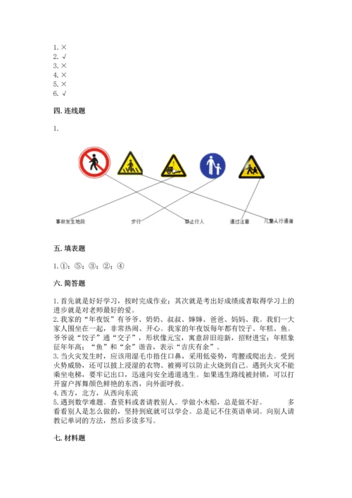 2022小学三年级上册道德与法治 期末测试卷附参考答案【综合题】.docx