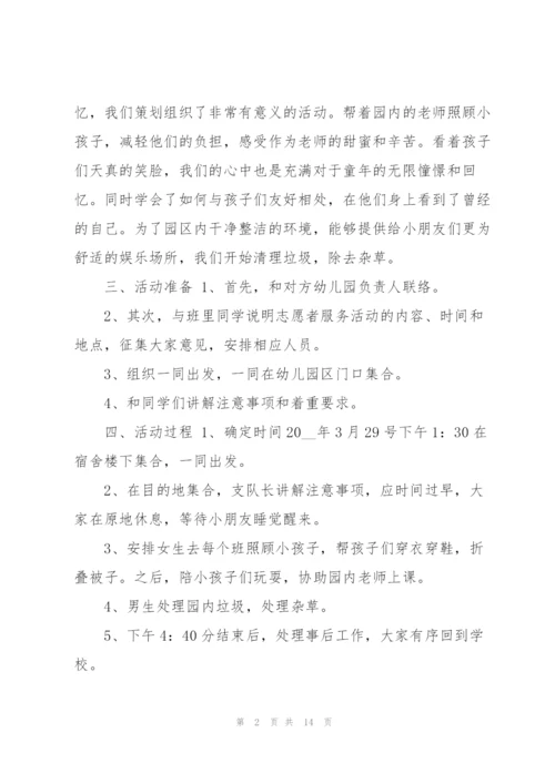 开展志愿活动的设计策划书.docx