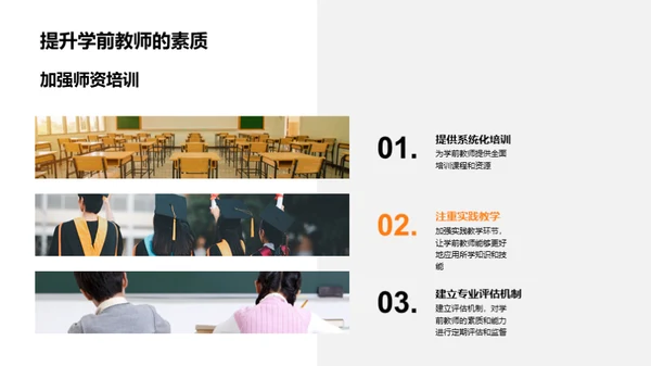 学前教育：挑战与转机