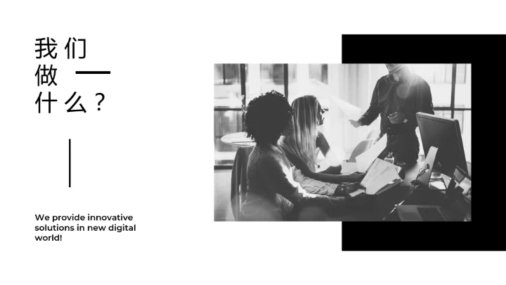 创意黑白调极简主义公司简介动态PPT模板