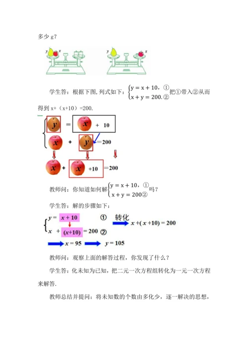 10.2.1 代入消元法
