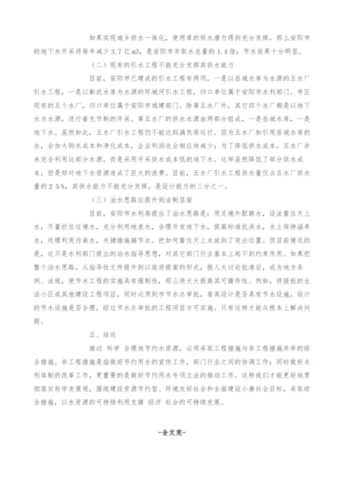 浅谈城市雨水资源利用.docx