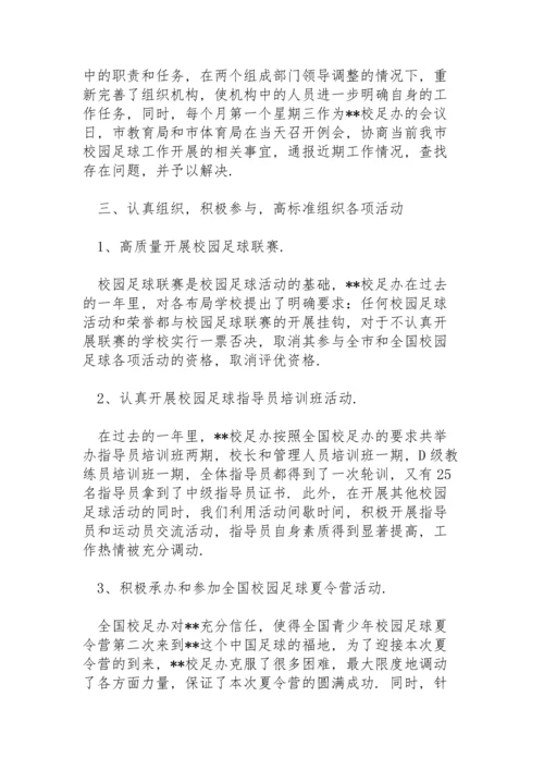 足球训练的教练员工作总结与计划范文.docx