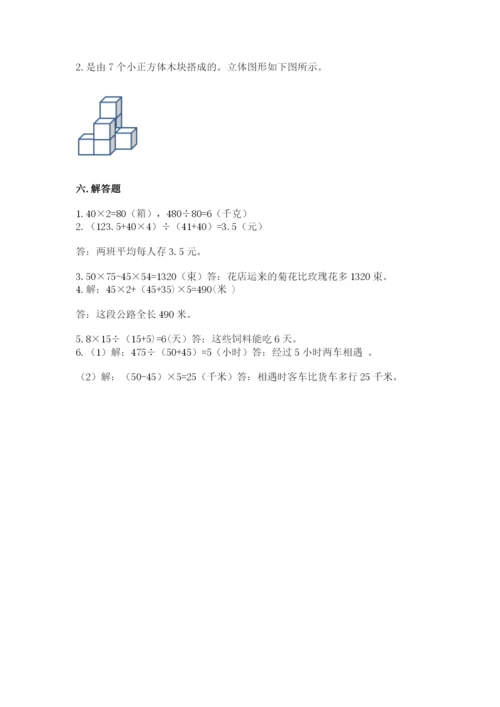 苏教版小学四年级上册数学期末卷（典优）word版.docx