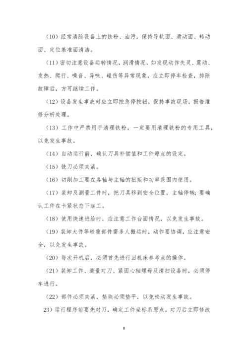 中心安全操作规程15篇.docx
