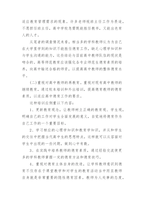 高中教师师德论文.docx