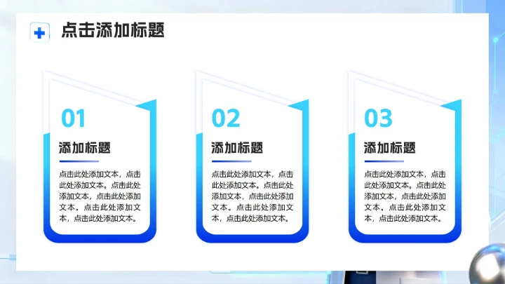 蓝色简约卡通科技风医疗行业PPT模板