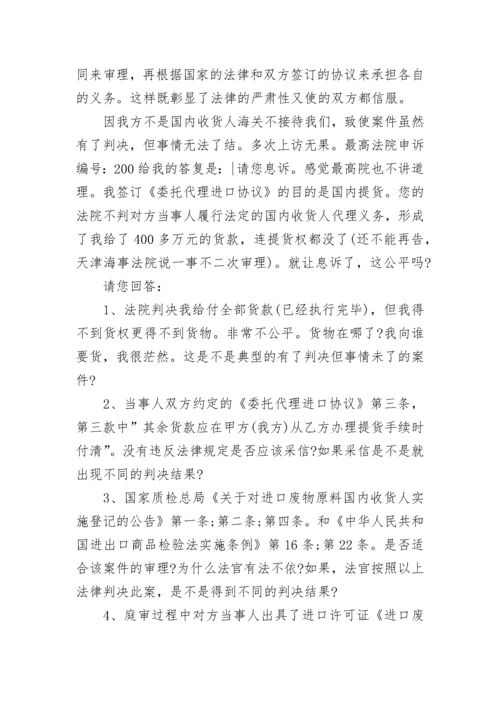 致法院院长的公开信.docx