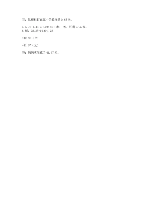 苏教版五年级上册数学第四单元 小数加法和减法 测试卷【研优卷】.docx
