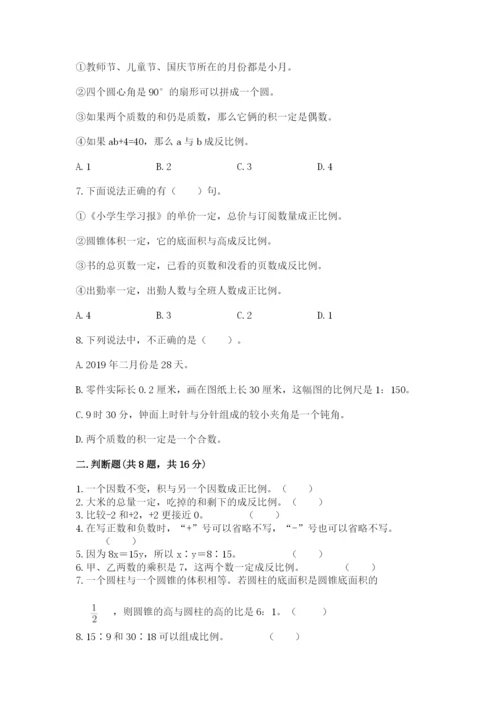 北京版六年级下册期末真题卷带答案（夺分金卷）.docx