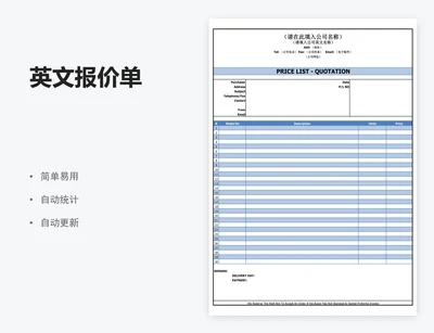 英文报价单
