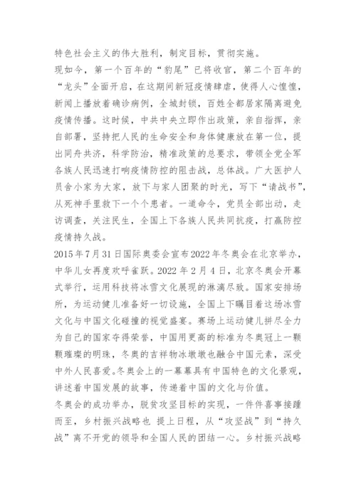 喜迎二十大奋进新征程征文.docx